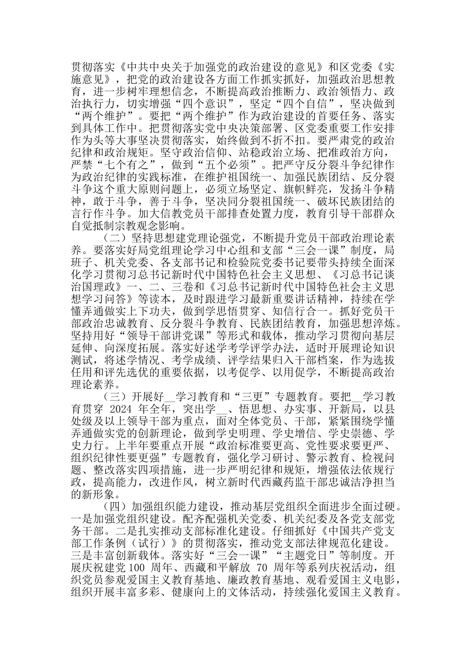 2024年药品监管局药品监督管理暨党风廉政建设工作会议上讲话例文稿_第3页