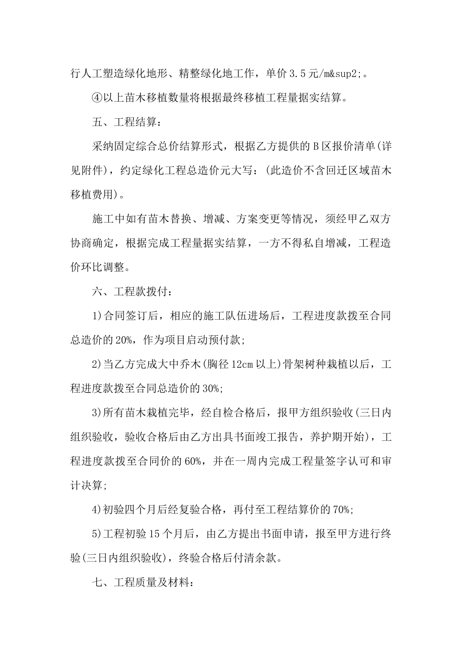 2024年草坪绿化施工合同_第2页