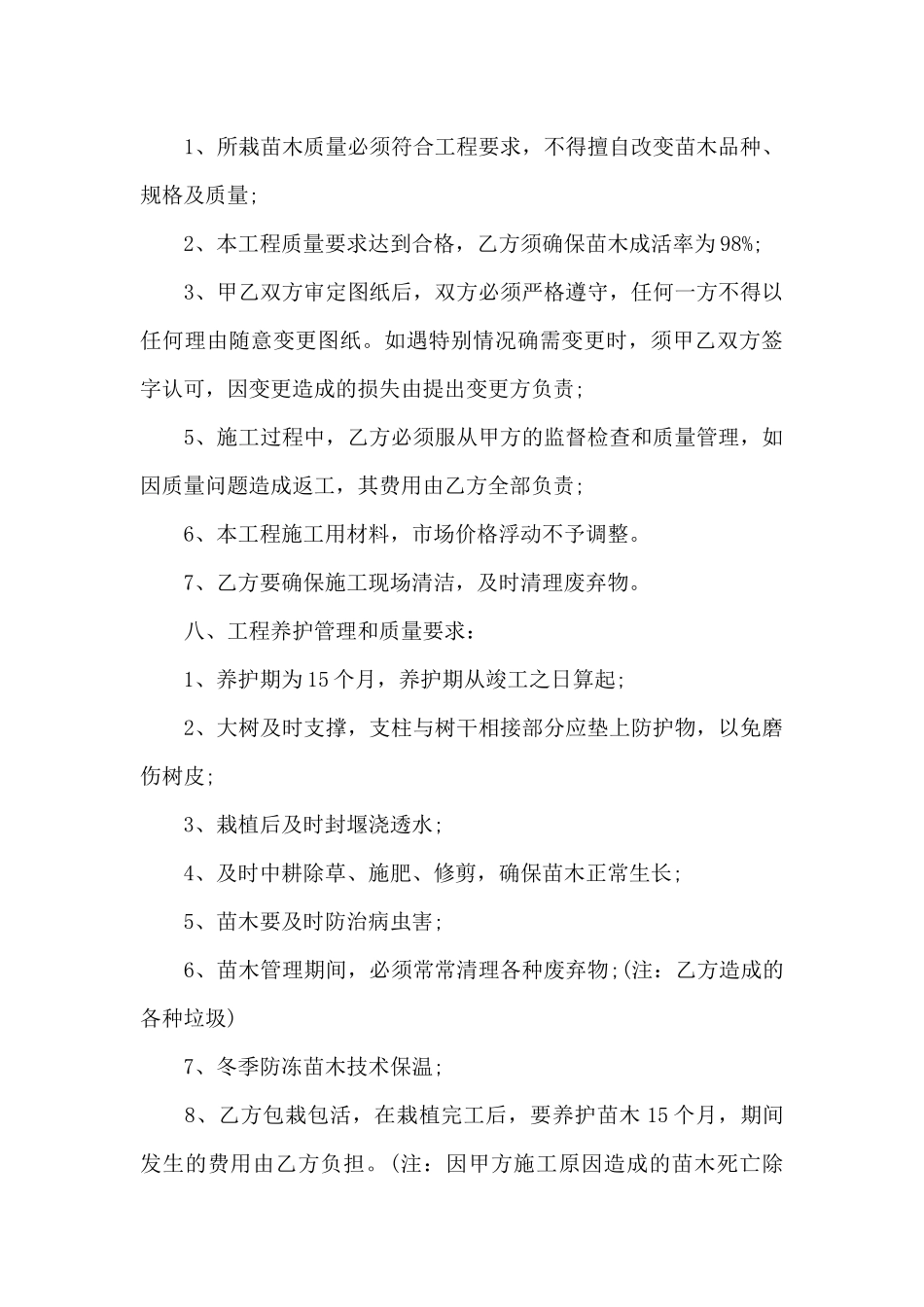 2024年草坪绿化施工合同_第3页