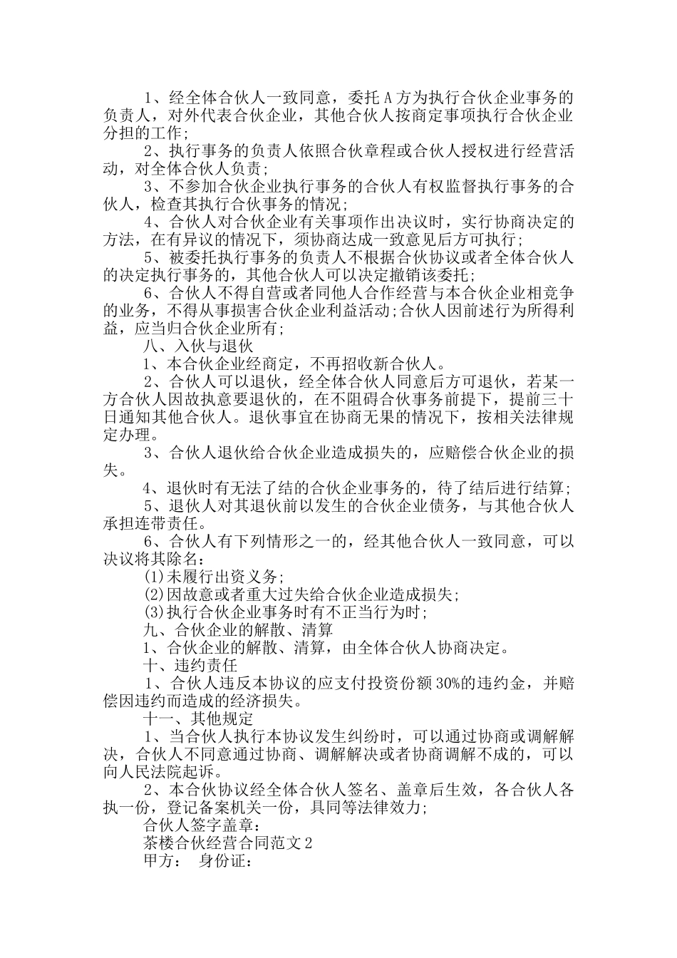 2024年茶楼合伙经营合同范本_第2页