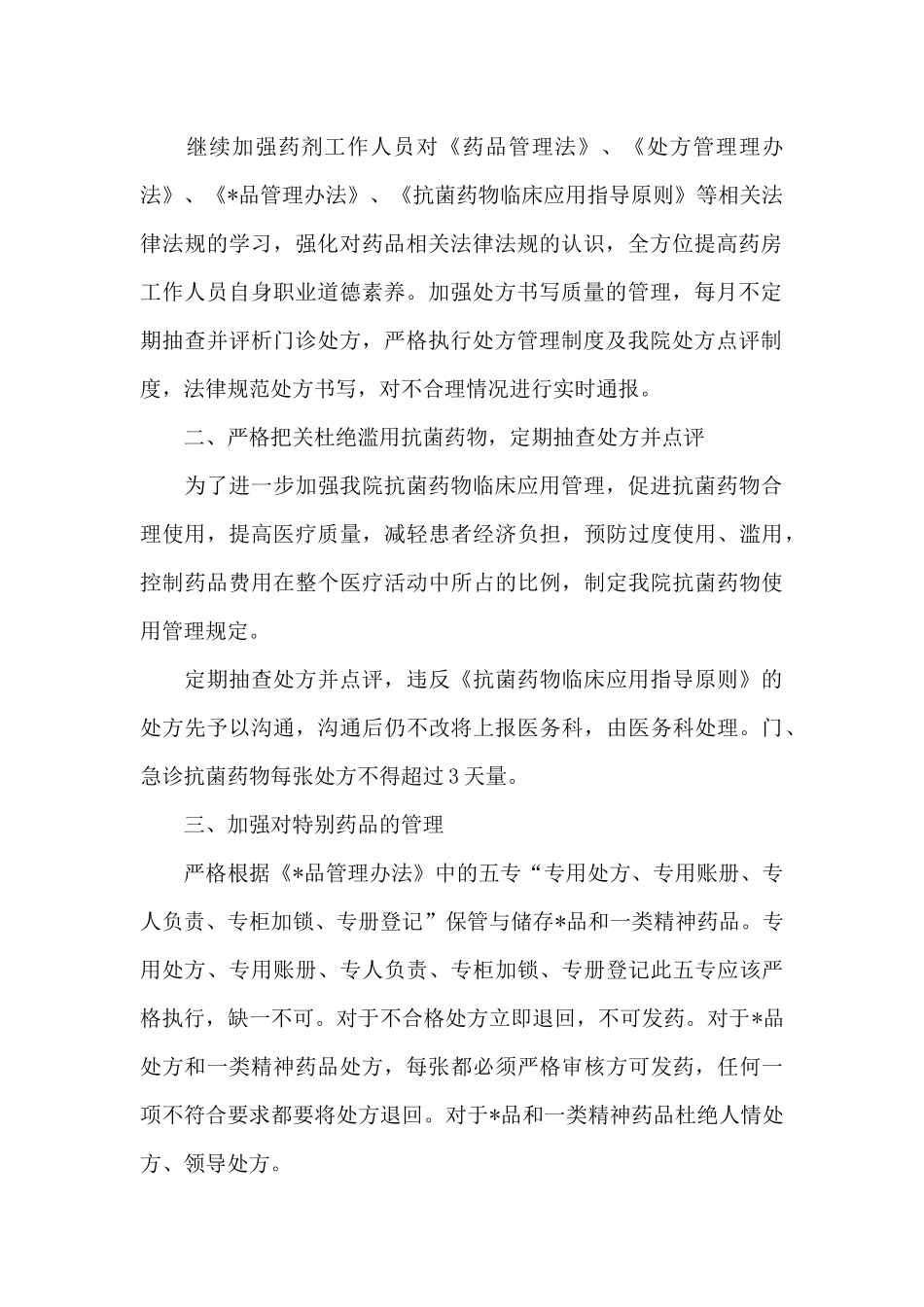 2024年药师工作计划_第3页