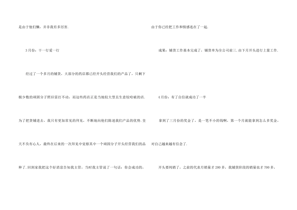 2024年药品销售员年终总结5篇_第3页