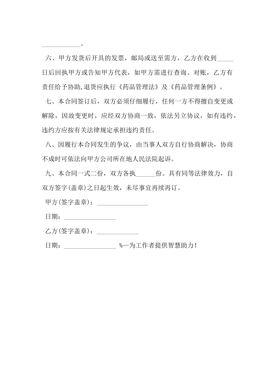 2024年药品运输协议范本_第2页