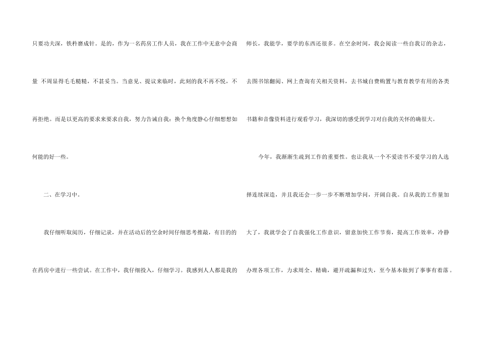 2024年药房人员的工作总结5篇_第2页