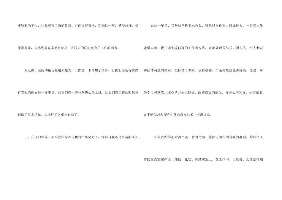 2024年药房人员的工作总结5篇_第3页