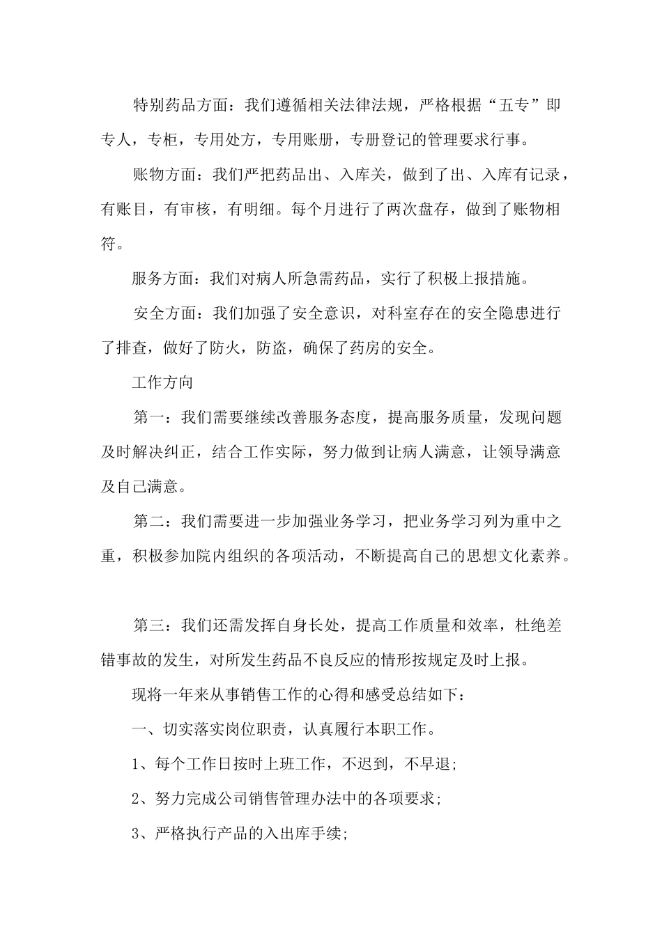 2024年药房工作总结5篇_第2页
