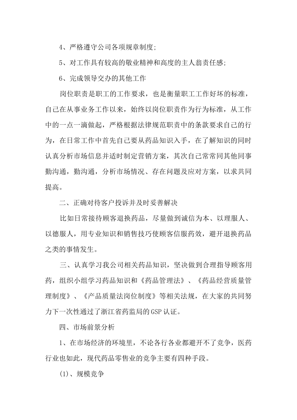 2024年药房工作总结5篇_第3页