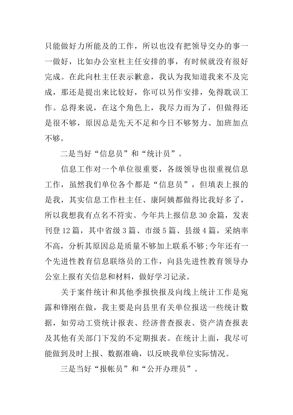 2024年药监单位秘书的个人总结范文_第2页