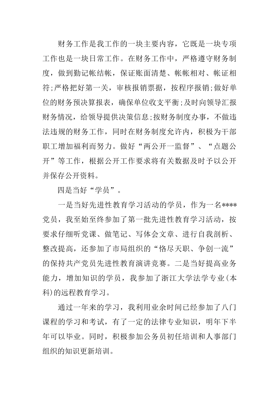 2024年药监单位秘书的个人总结范文_第3页