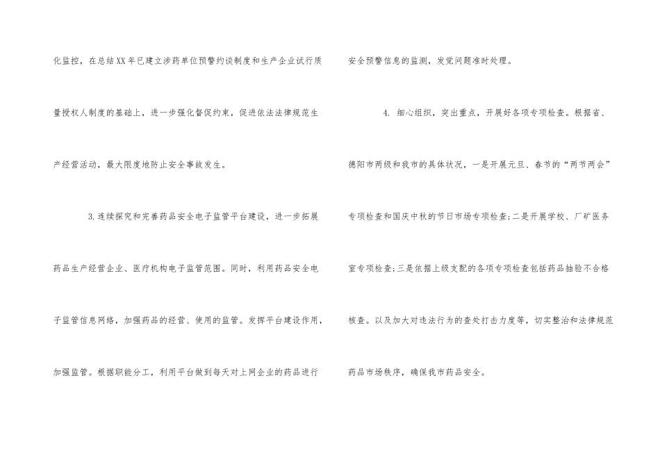 2024年药监局工作计划_第3页