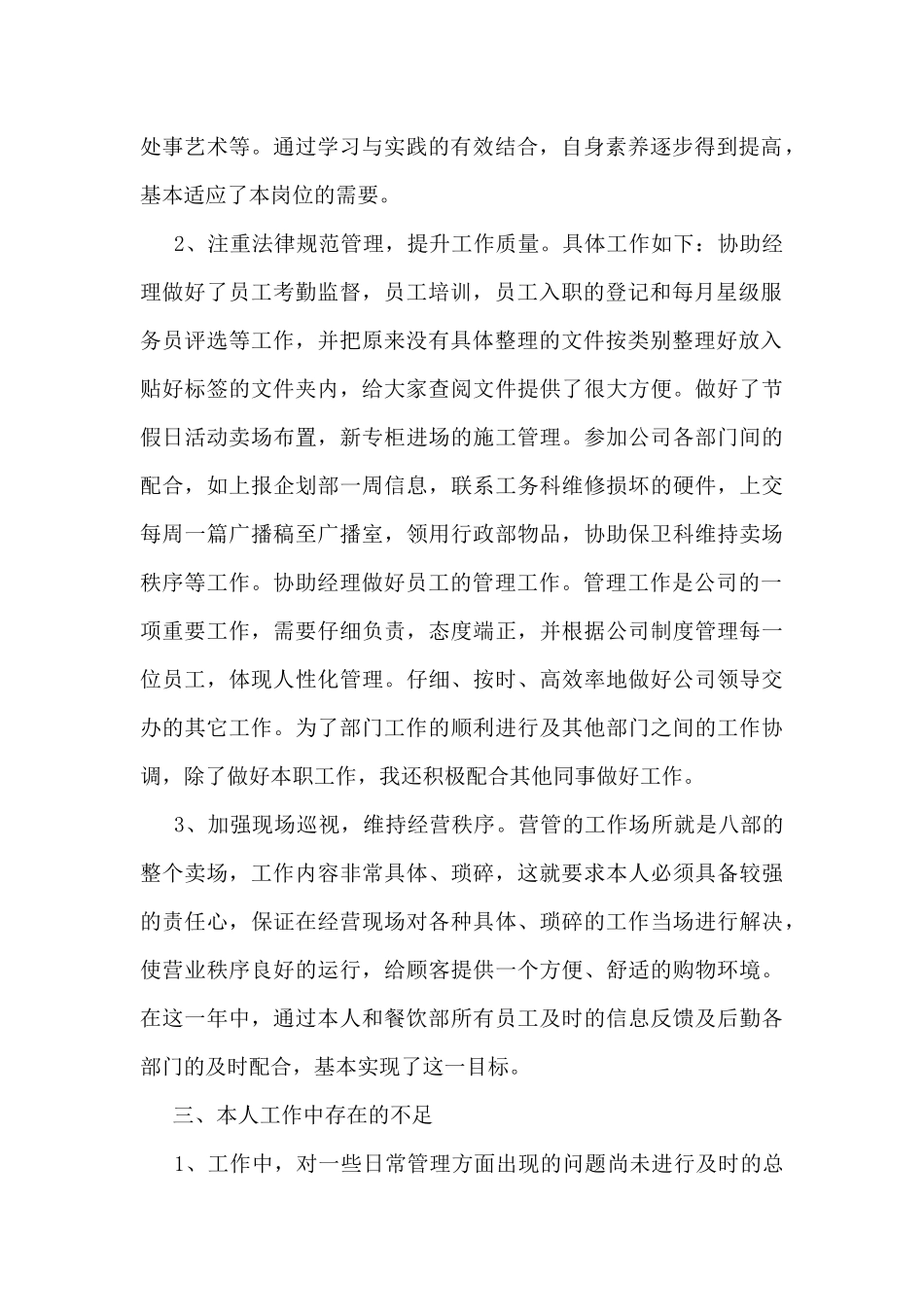 2024年营业员实习工作总结5篇_第2页