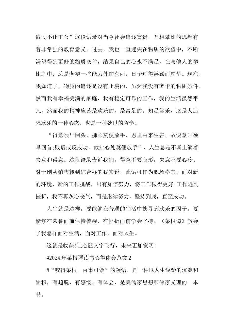 2024年菜根谭读书心得体会范文五篇_第2页