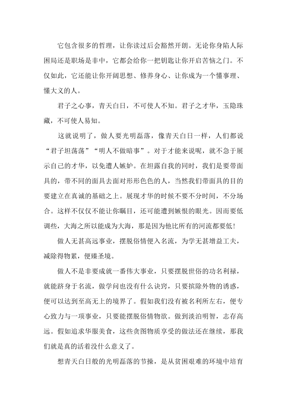 2024年菜根谭读书心得体会范文五篇_第3页