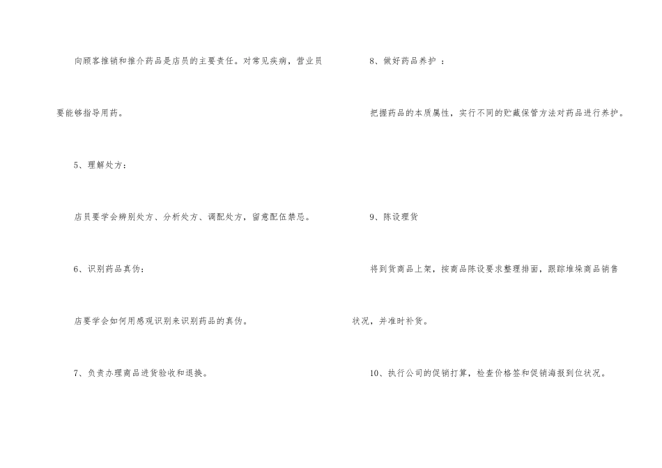 2024年药店营业员7月工作计划_第2页