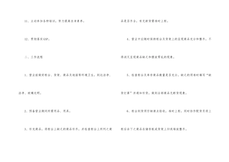 2024年药店营业员7月工作计划_第3页