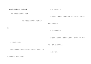 2024年药店营业员7月工作计划