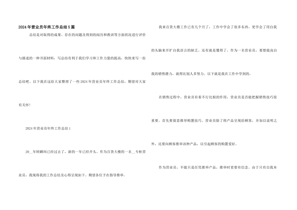 2024年营业员年终工作总结5篇_第1页