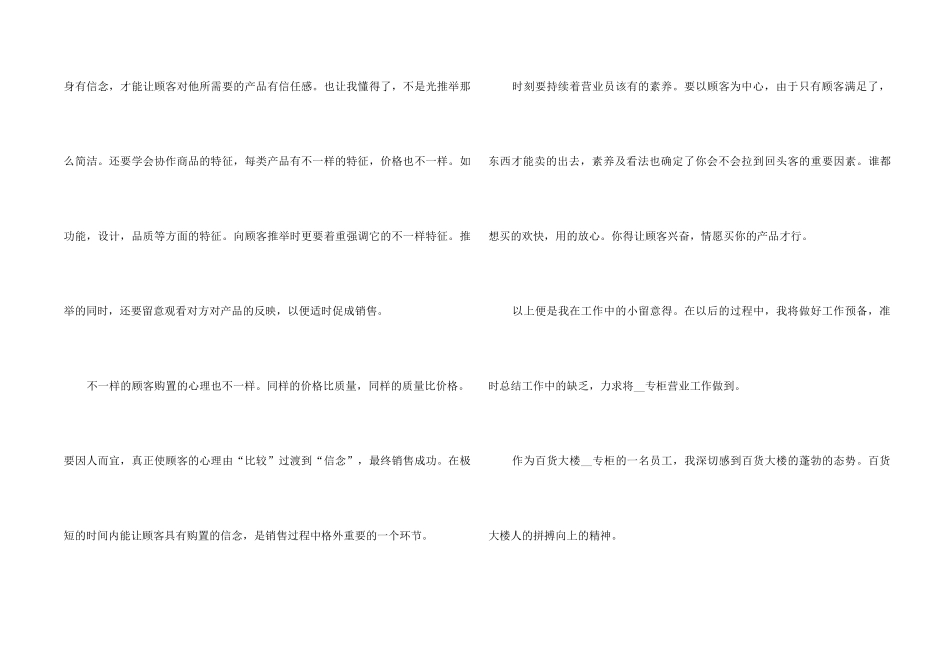 2024年营业员年终工作总结5篇_第2页