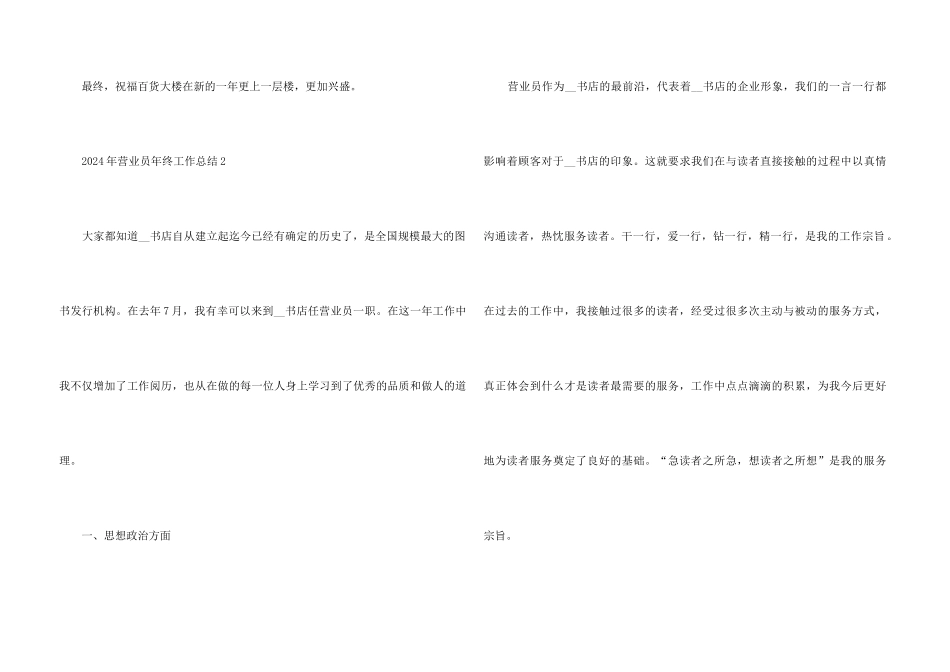 2024年营业员年终工作总结5篇_第3页