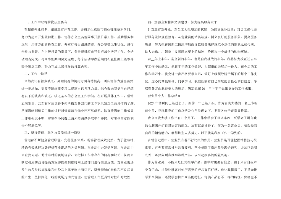2024年营业员个人工作年末总结5篇_第2页