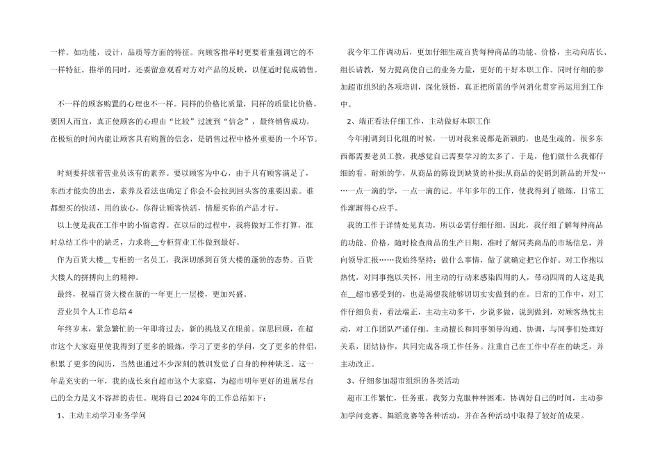 2024年营业员个人工作年末总结5篇_第3页