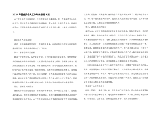 2024年营业员个人工作年末总结5篇