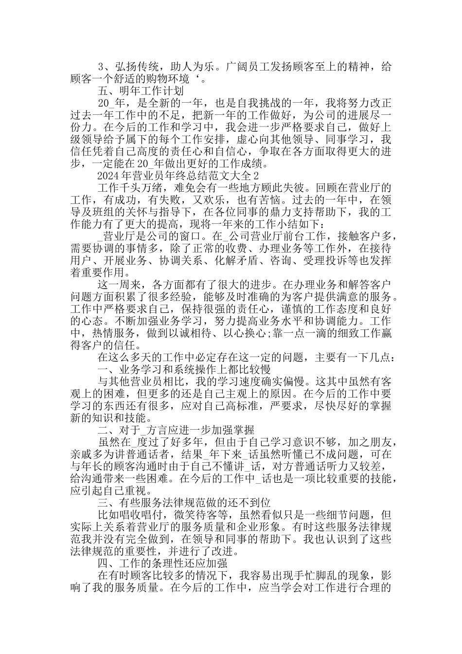 2024年营业员年终总结范文大全_第2页