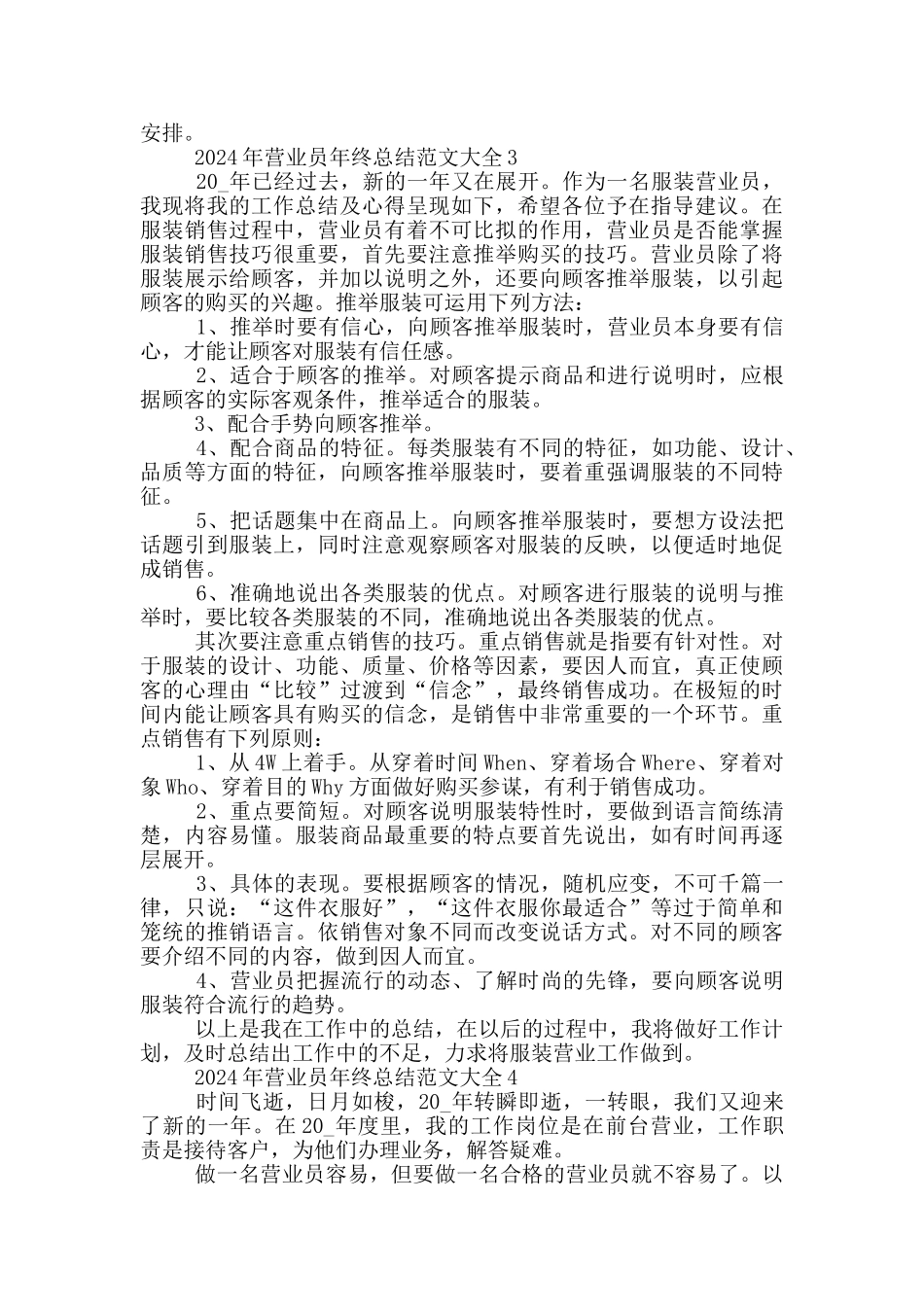 2024年营业员年终总结范文大全_第3页