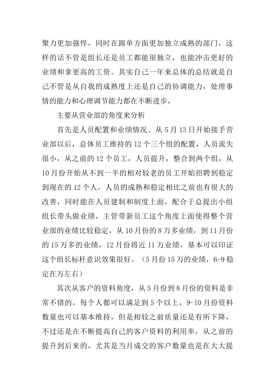 2024年营业部年度工作总结和2024年度计划_第2页