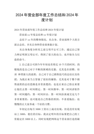 2024年营业部年度工作总结和2024年度计划