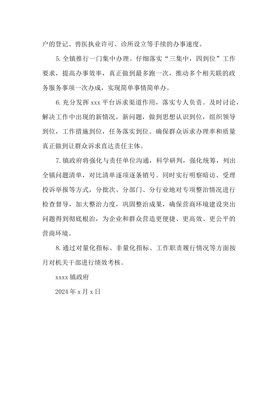 2024年营商环境工作总结_第2页