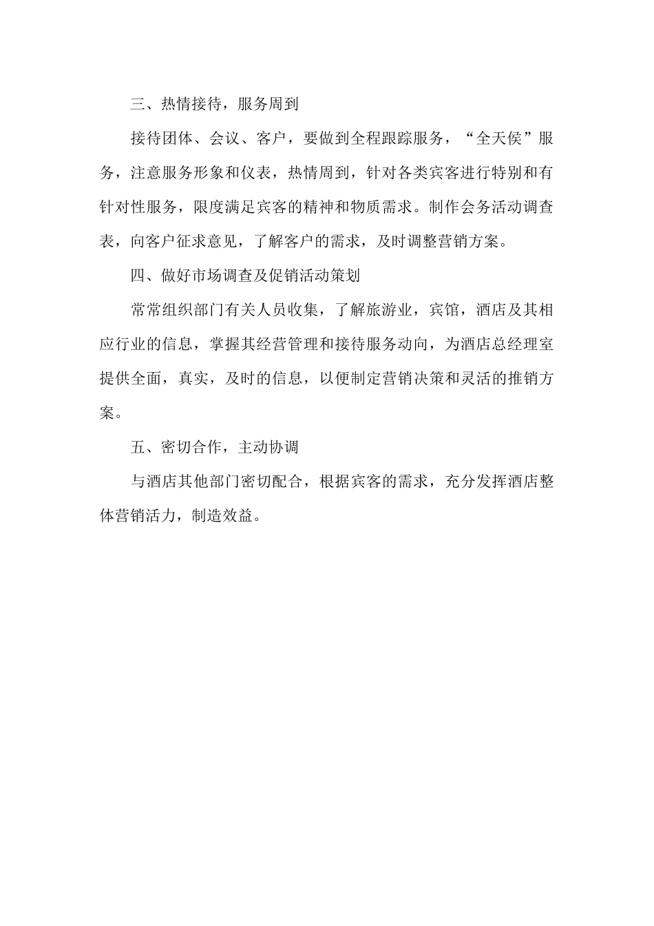 2024年营销部上半年工作计划1500字_第2页