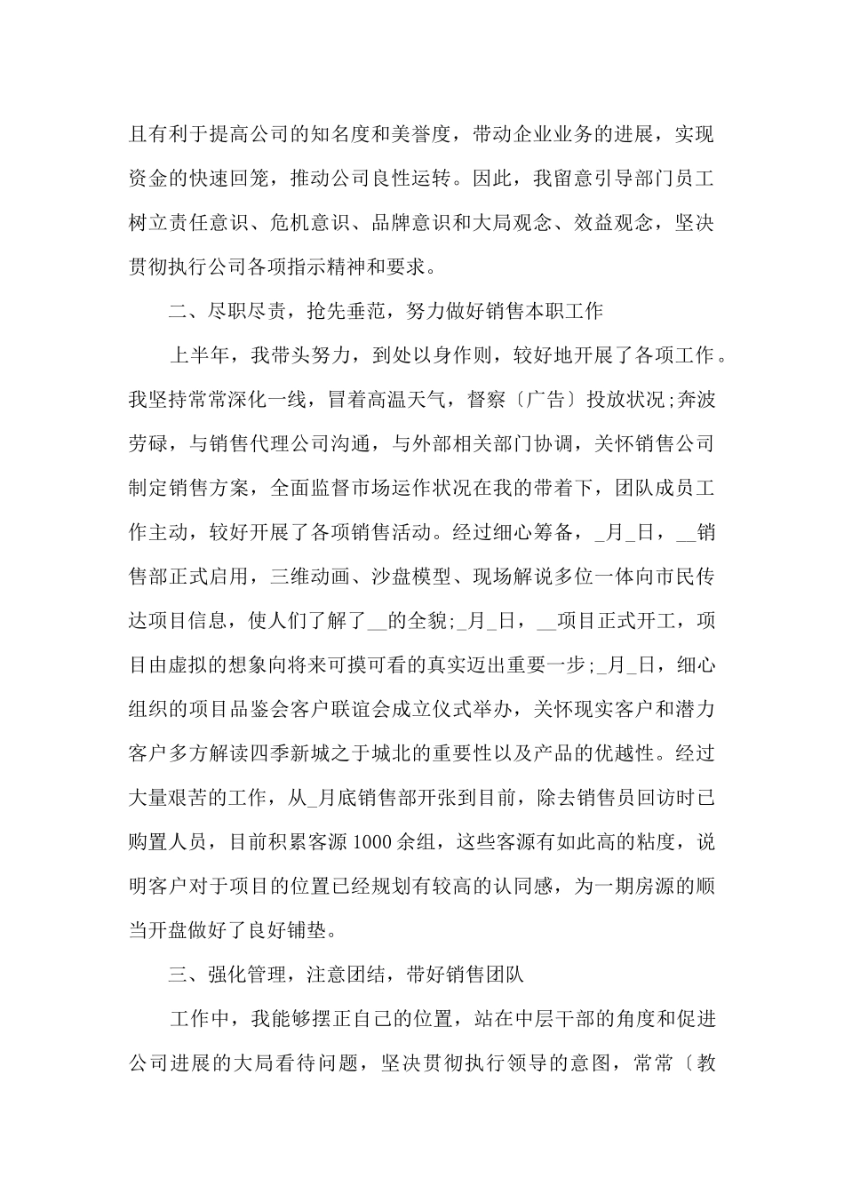 2024年营销经理年终工作总结五篇_第2页