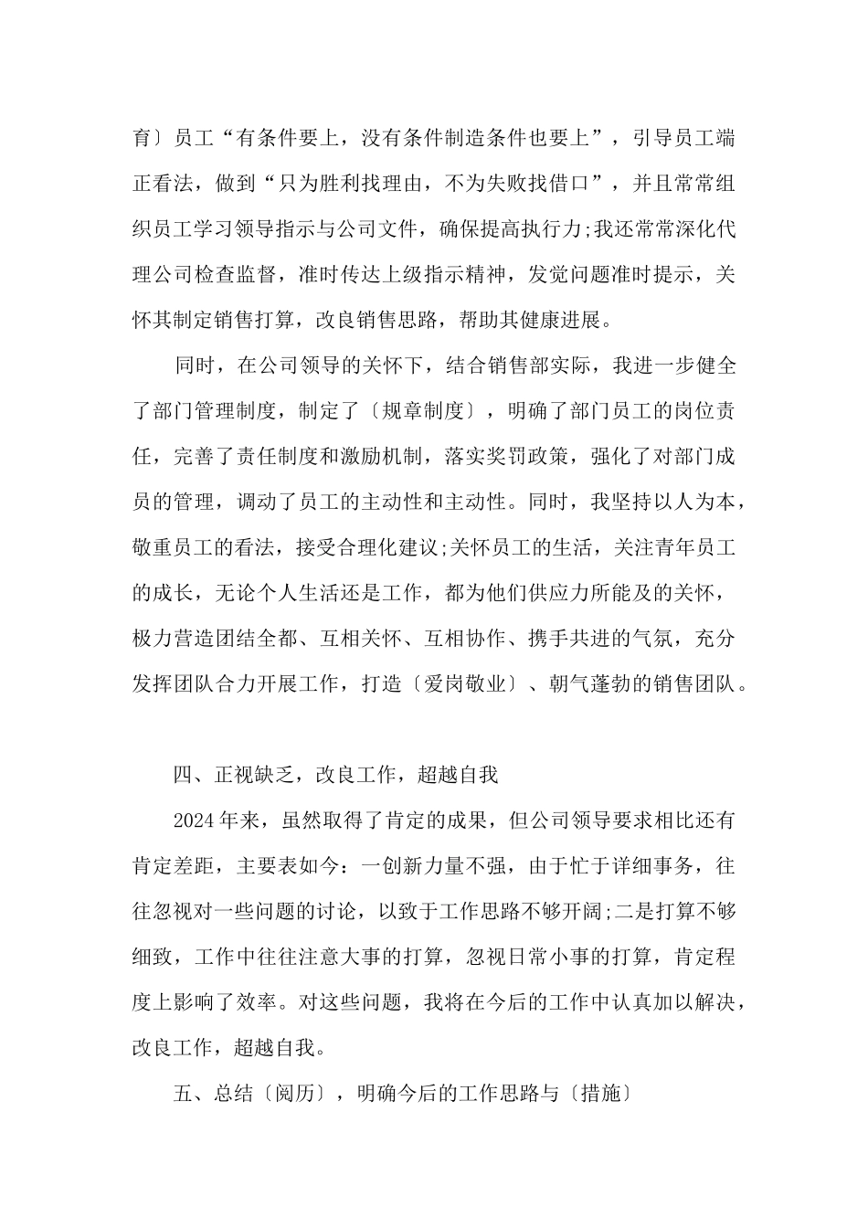 2024年营销经理年终工作总结五篇_第3页