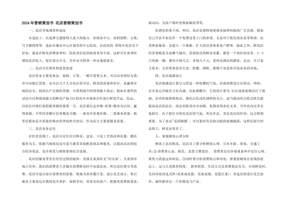 2024年营销策划书_第1页