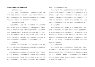 2024年营销策划书