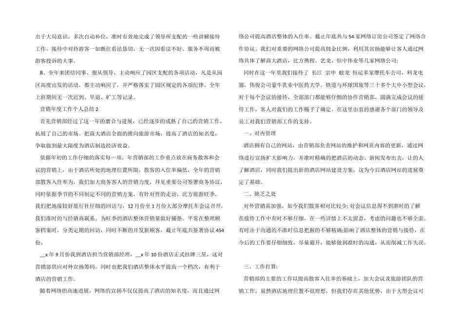 2024年营销部门年度工作个人总结_第2页