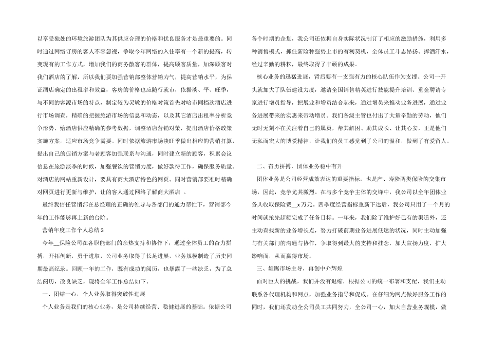 2024年营销部门年度工作个人总结_第3页