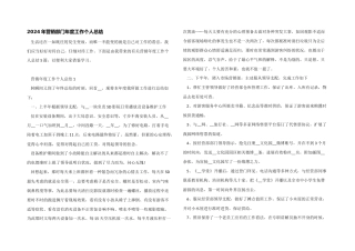 2024年营销部门年度工作个人总结