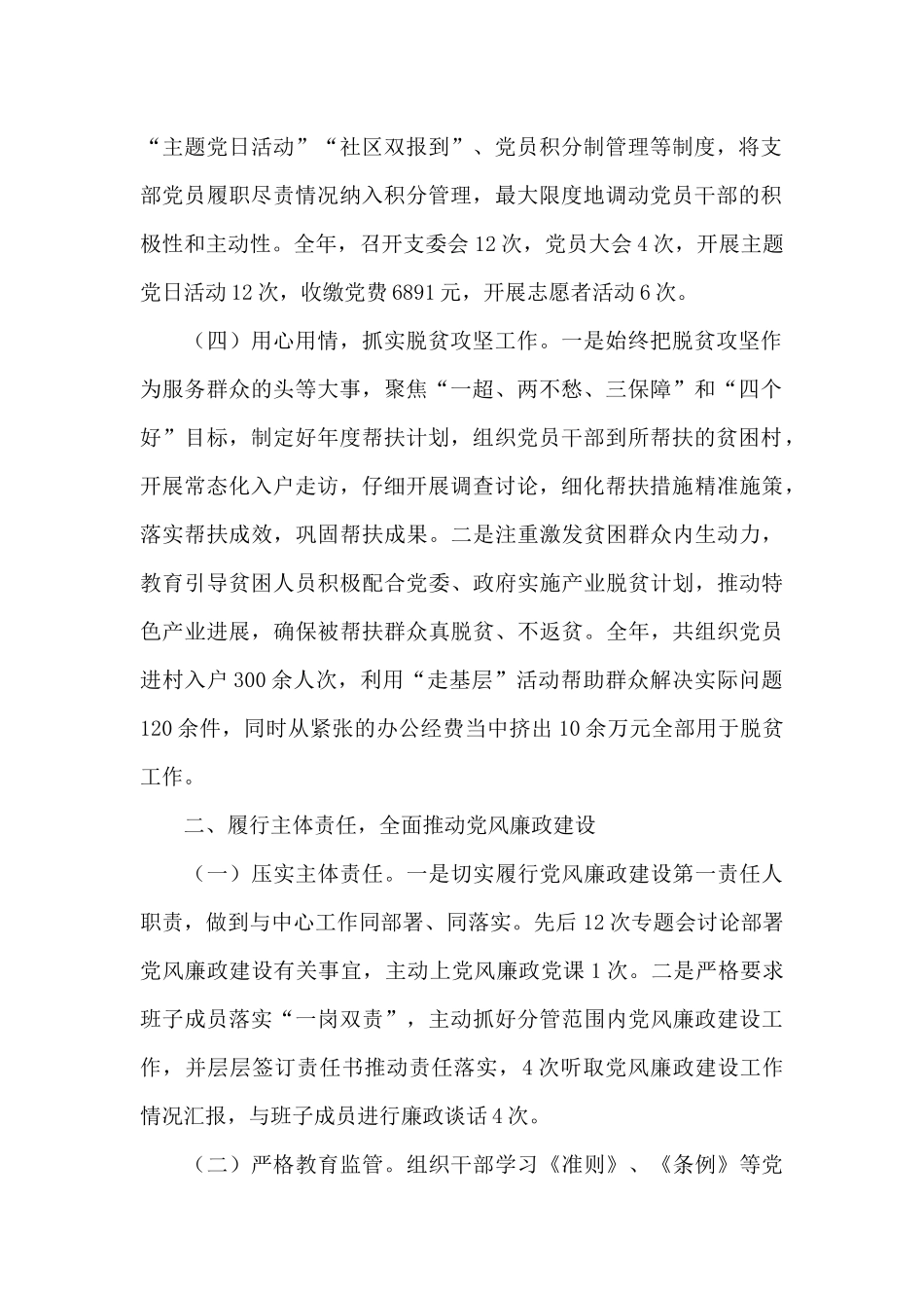 2024年落实主体责任述职报告_第2页