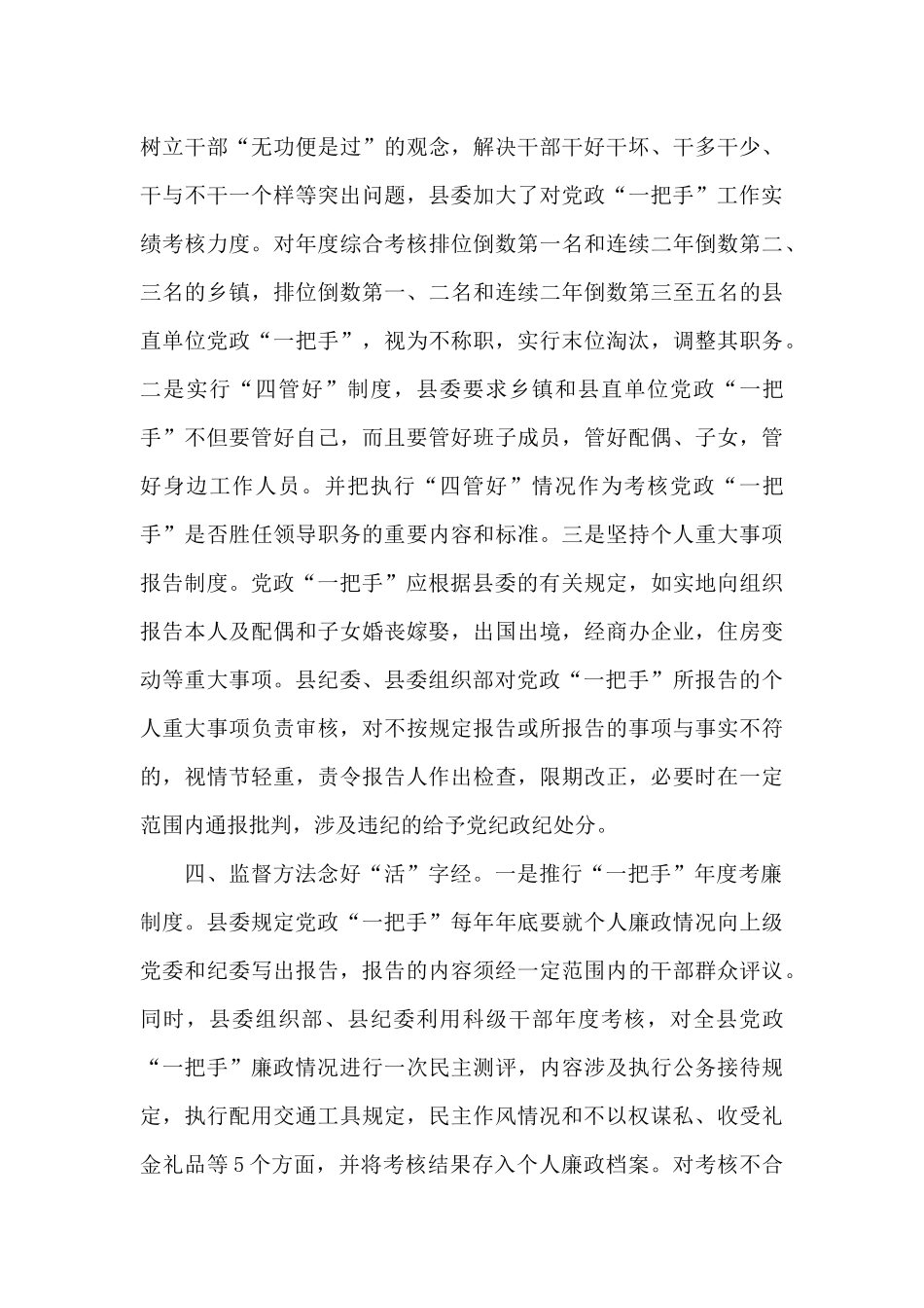 2024年落实一把手监督情况报告_第3页