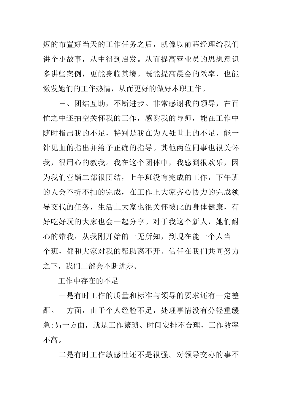 2024年营销代表试用期个人总结范文_第3页