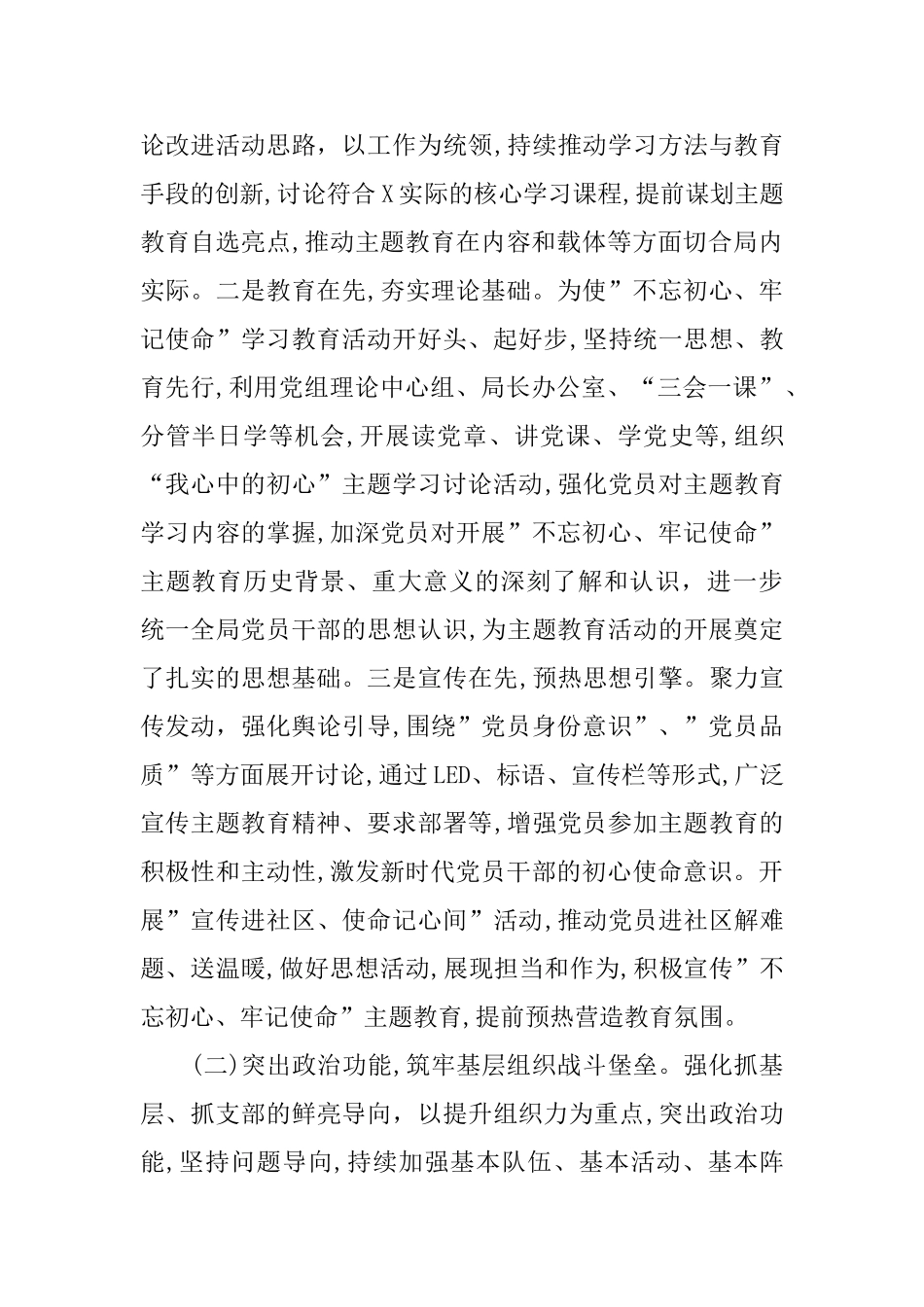 2024年落实党建工作责任制述职报告_第2页