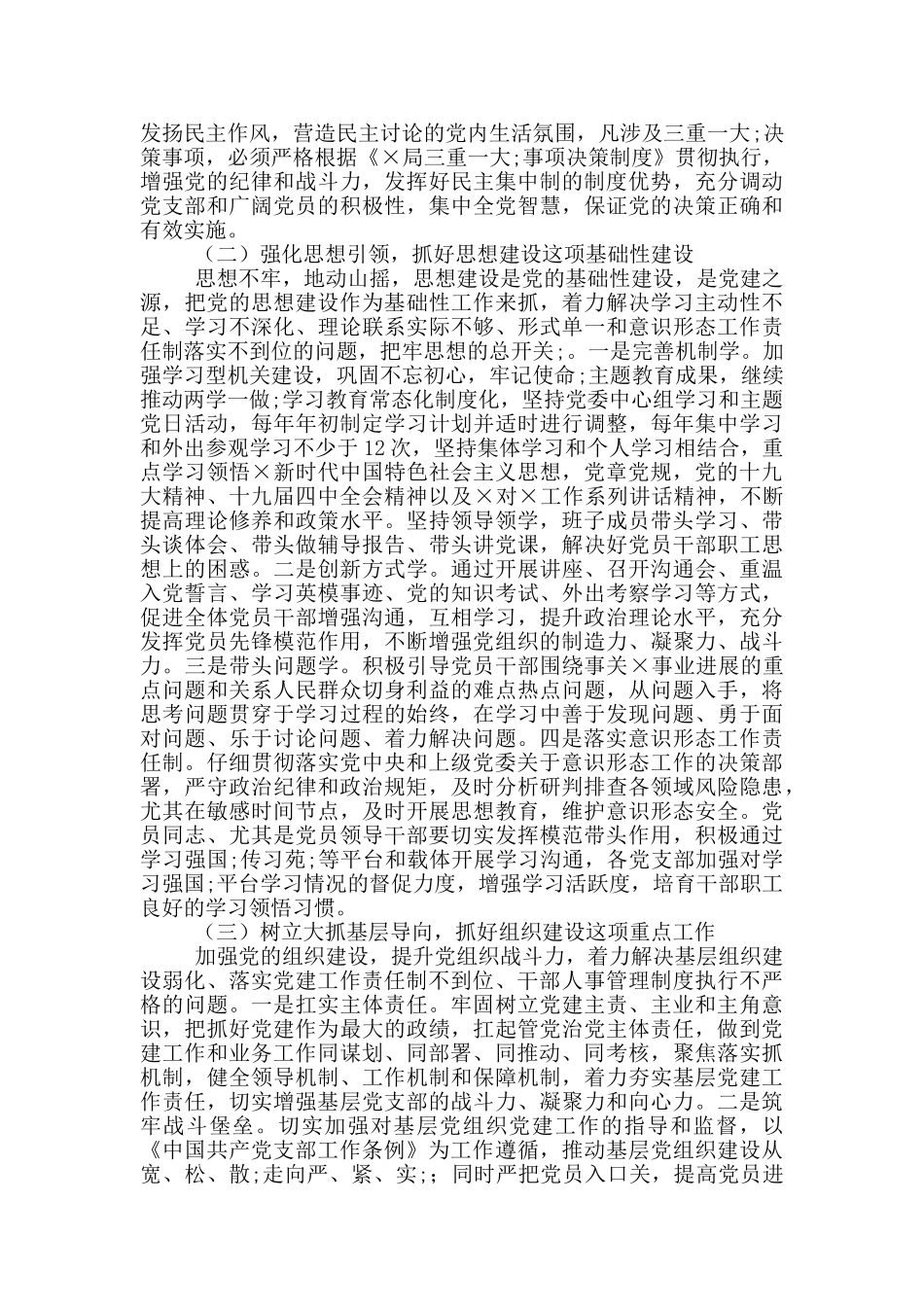 2024年落实全面从严治党主体责任工作计划_第2页