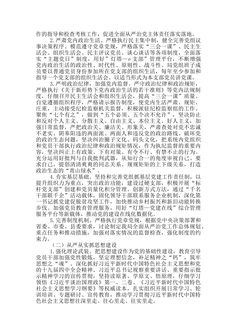 2024年落实从严治党主体责任实施意见_第2页