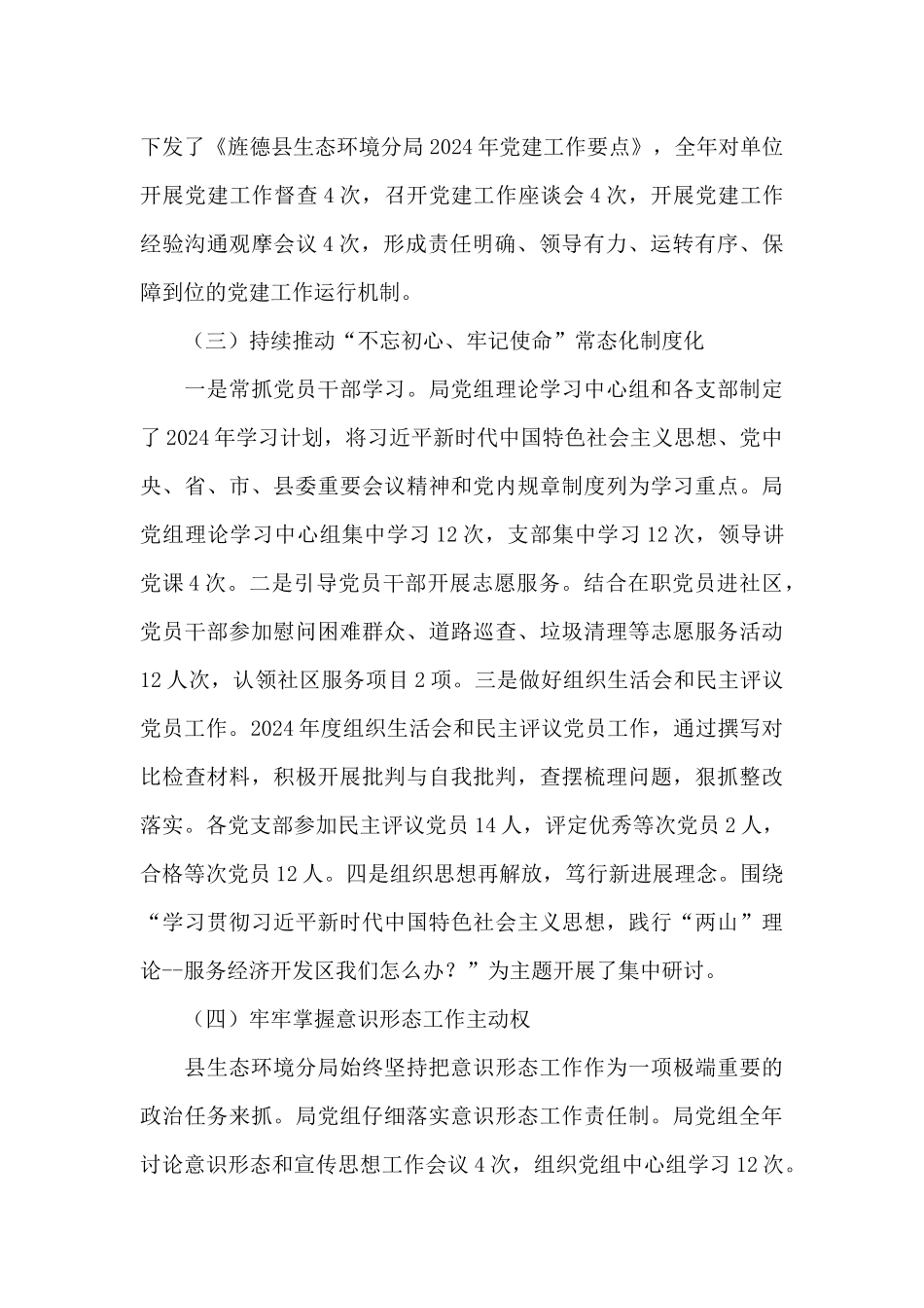 2024年落实全面从严治党主体责任工作计划8篇_第2页