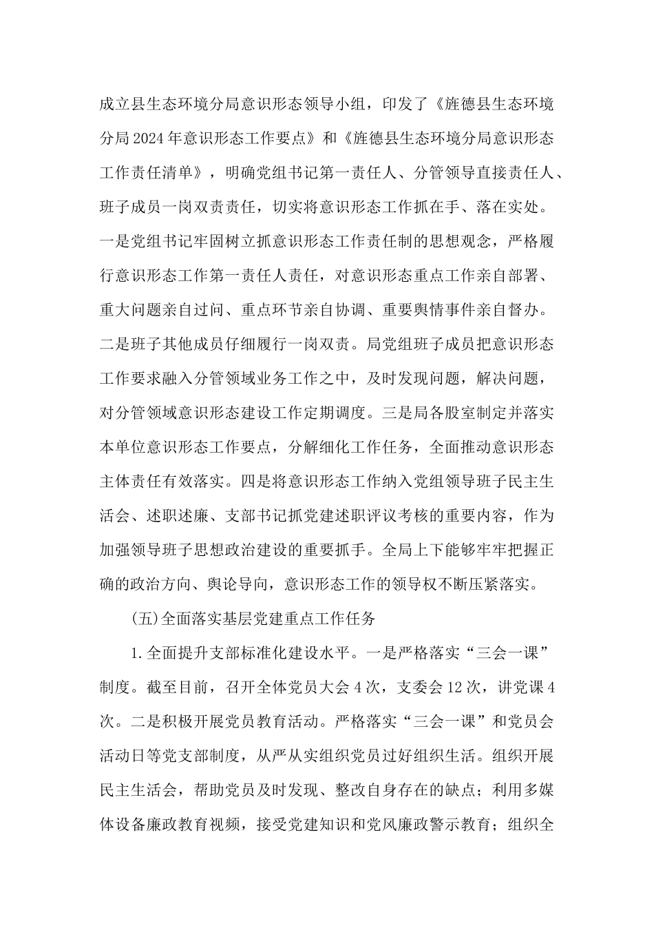 2024年落实全面从严治党主体责任工作计划8篇_第3页