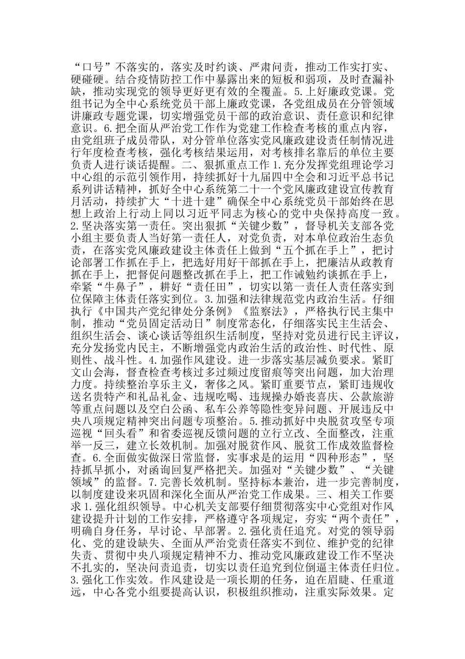 2024年落实全面从严治党主体责任工作计划3篇_第3页