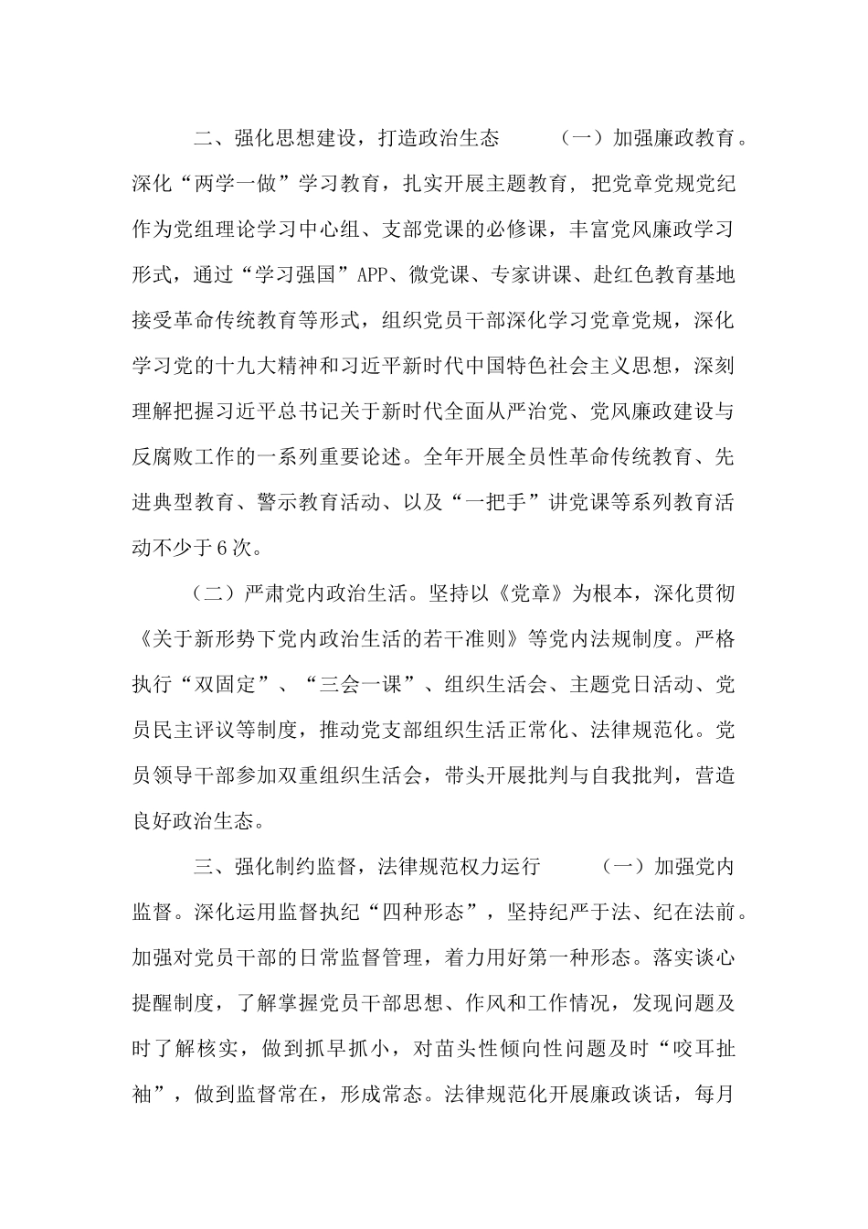 2024年落实全面从严治党主体责任工作计划_第2页