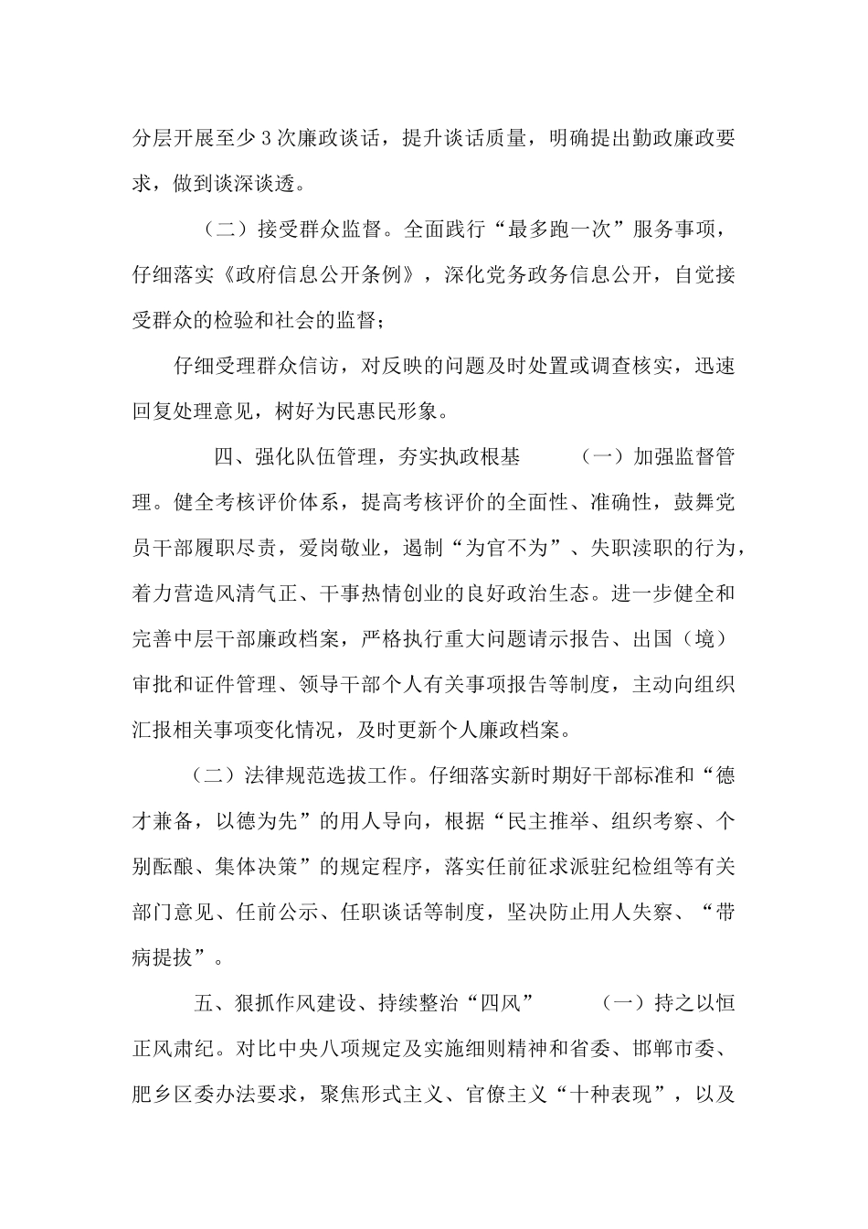 2024年落实全面从严治党主体责任工作计划_第3页